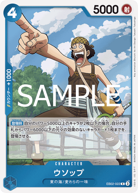 騙人布 (Usopp) - EB02-022 [R]