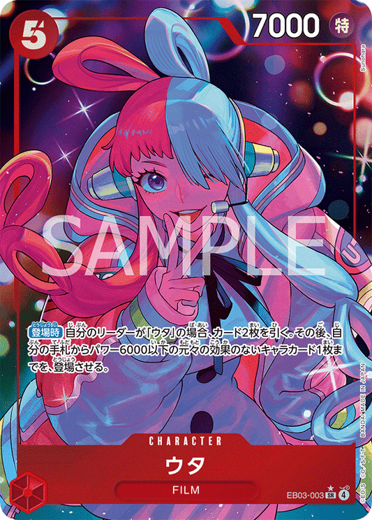 烏塔 (Uta) - EB03-003 [SR]