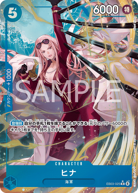 希娜 (Hina) - EB03-025 [R]