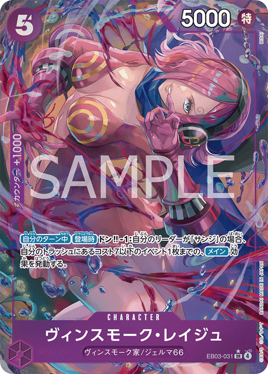 賓什莫克・蕾玖 (Vinsmoke Reiju) - EB03-031 [SR]
