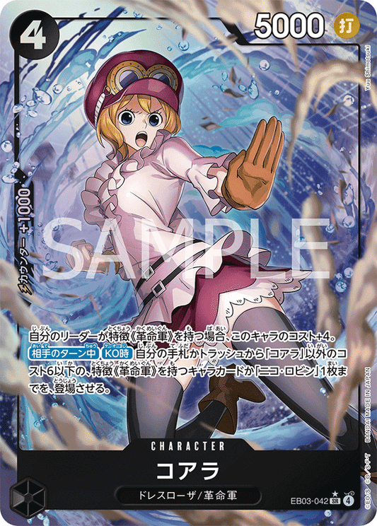 Koala - EB03-042 [SR]