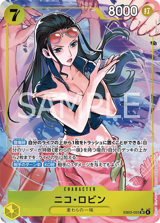 妮可・羅賓 (Nico Robin) - EB03-055 [SR]
