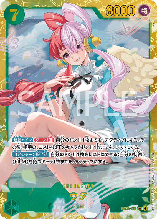 烏塔 (Uta) - EB03-061 [SRC]