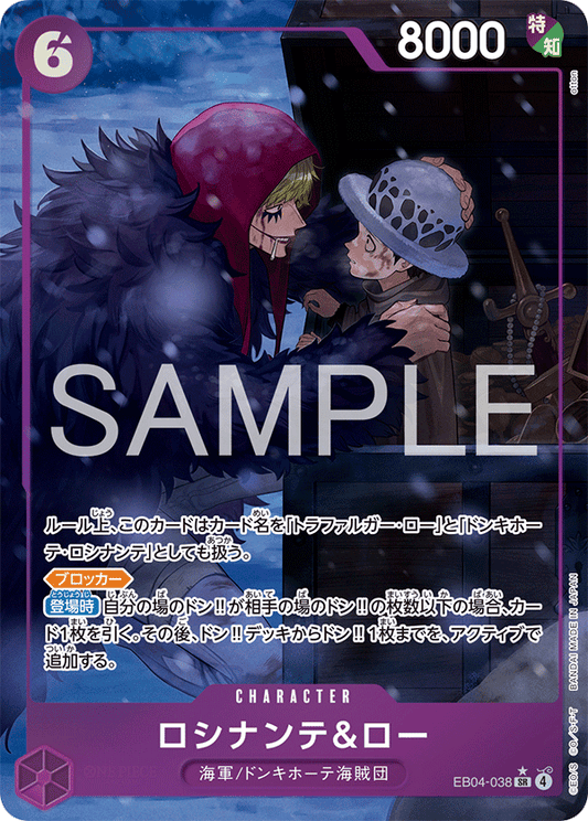 羅希南特&羅 (Rosinante & Law) - EB04-038 [SR]