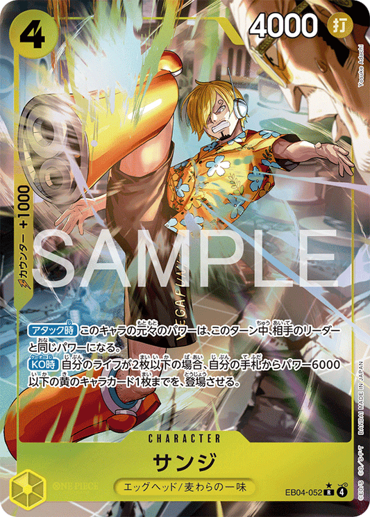 香吉士 (Sanji) - EB04-052 [R]
