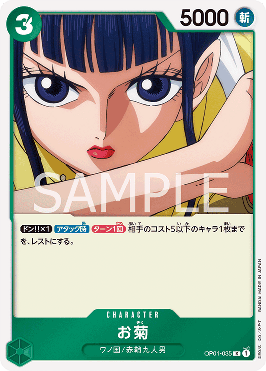 阿菊 (Okiku) - OP01-035 [R]