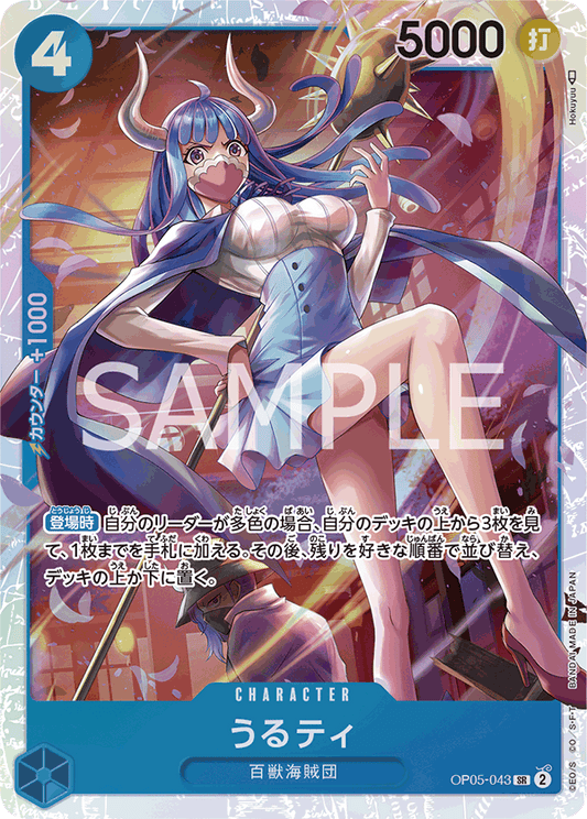烏爾蒂 (Ulti) - OP05-043 [SR]