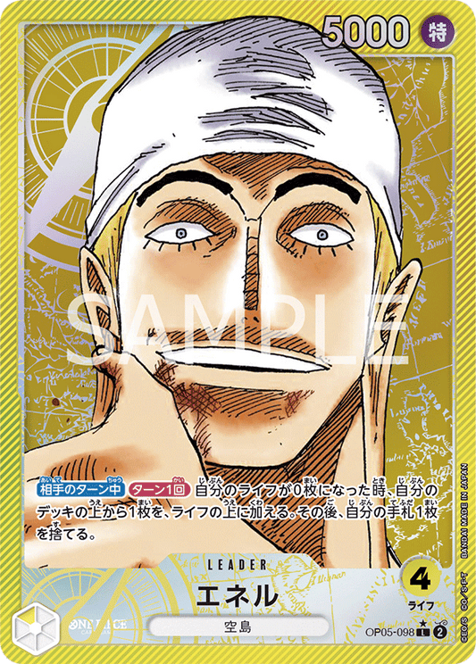 艾涅爾(異圖卡) (Enel (Parallel)) - OP05-098 [L]