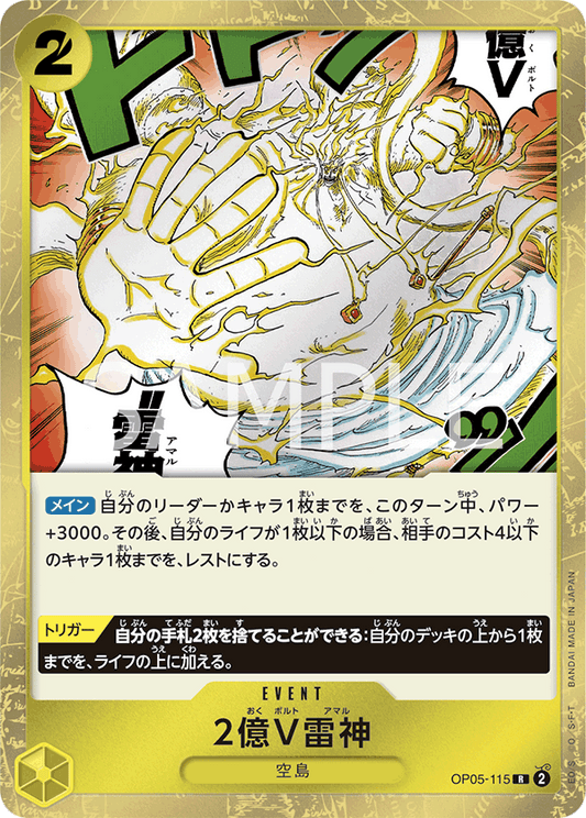 2億伏特雷神 (Two-Hundred Million Volts Amaru) - OP05-115 [R]