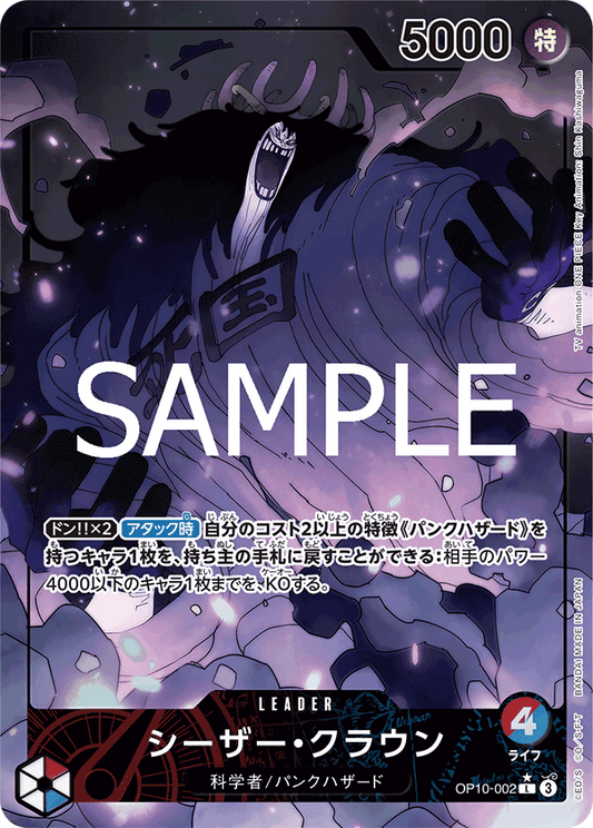 凱薩・克勞恩 (Caesar Clown) - OP10-002 [L]