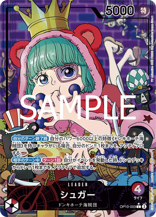 砂糖 (Sugar) - OP10-003 [L]