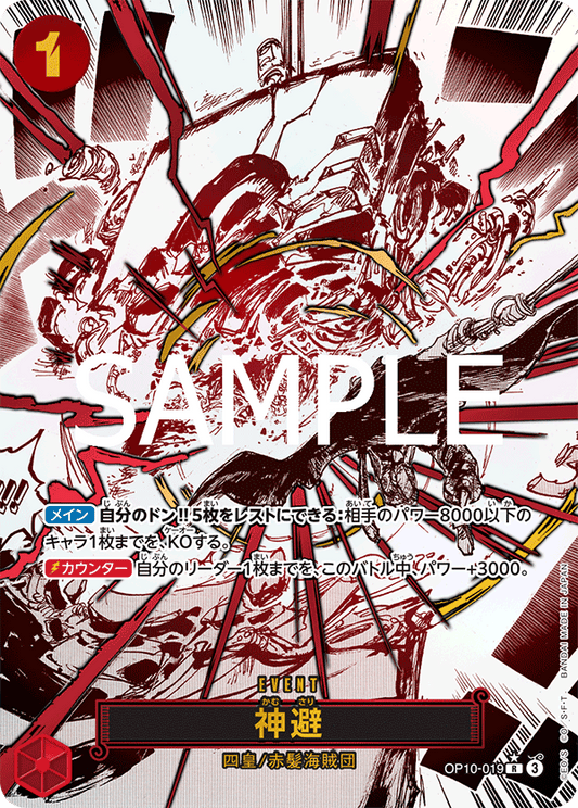 神避 (Divine Departure) - OP10-019 [R]