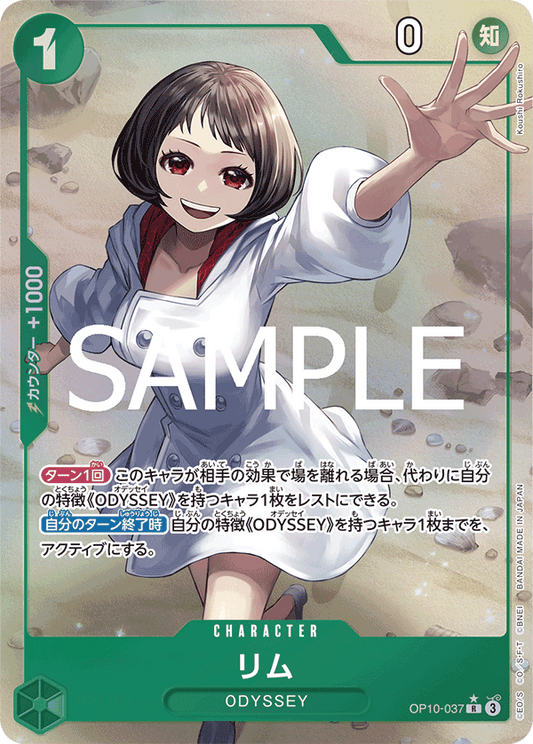 莉姆 (Lim) - OP10-037 [R]