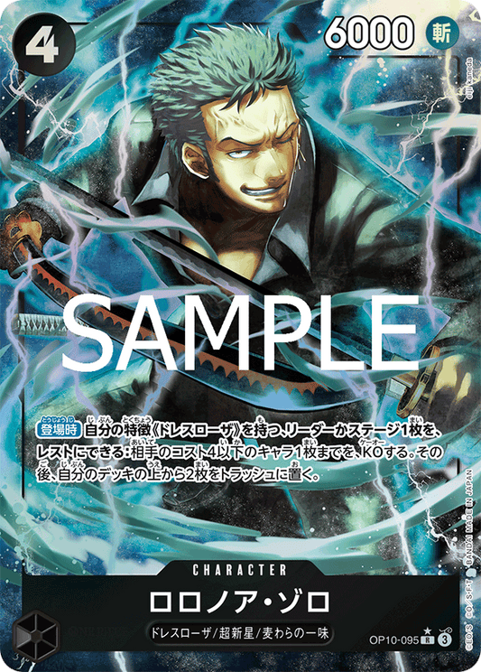 羅羅亞・索隆 (Roronoa Zoro) - OP10-095 [SR]