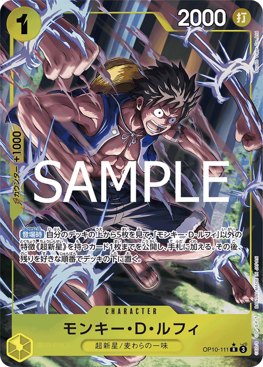蒙奇・D・路飛 (Monkey D. Luffy) - OP10-111 [R]