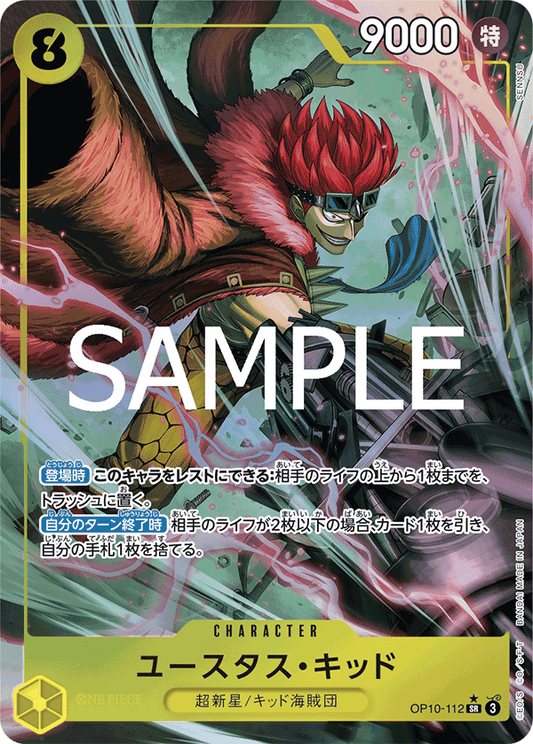 尤斯塔斯・基德 (Eustass Captain Kid) - OP10-112 [SR]