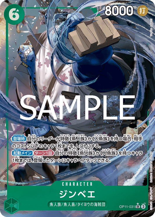 吉貝爾 (Jinbe) - OP11-031 [SR]