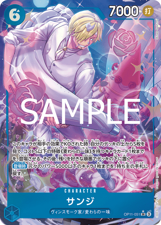 香吉士 (Sanji) - OP11-051 [SR]