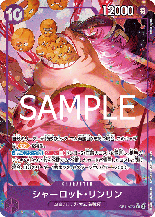 夏洛特・玲玲 (Charlotte Linlin) - OP11-073 [R]