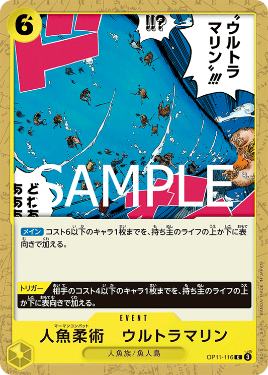 魚人柔術 水心 海流過肩摔 (Merman Combat Ultramarine) - OP11-116 [UC]