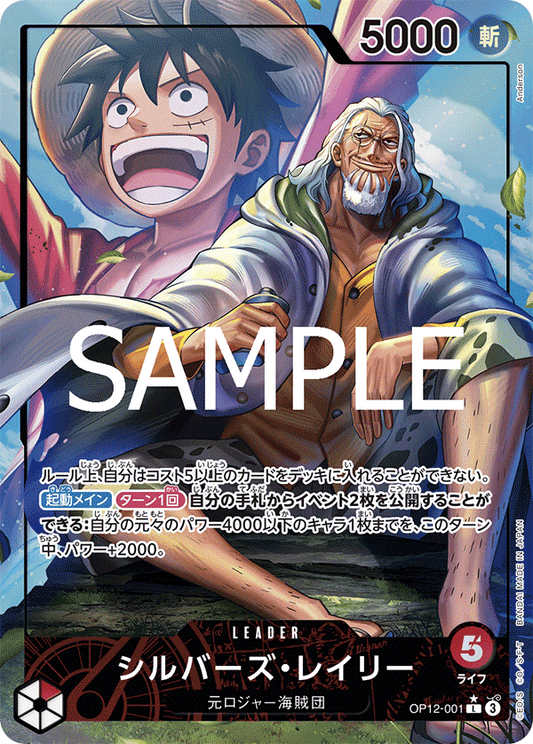 希爾巴茲・雷利 (Silvers Rayleigh) - OP12-001 [L]
