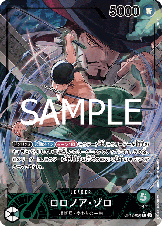 羅羅亞・索隆 (Roronoa Zoro) - OP12-020 [L]