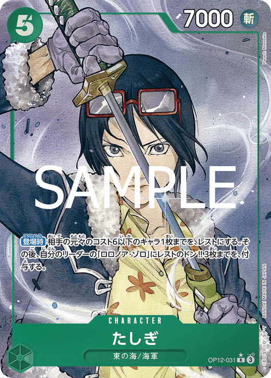 達絲琪 (Tashigi) - OP12-031 [R]