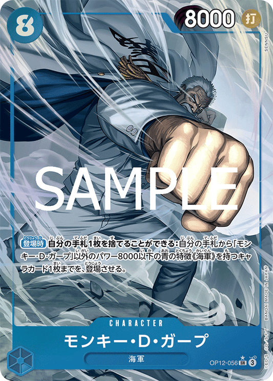 蒙奇・D・卡普 (Monkey.D.Garp) - OP12-056 [SR]