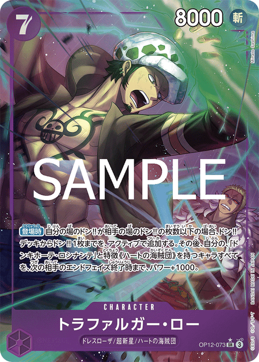 Trafalgar Law (Trafalgar Law) - OP12-073 [SR]