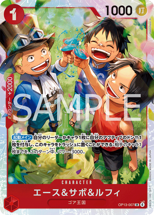 艾斯&薩波&路飛 (Ace & Sabo & Luffy) - OP13-007 [SR]