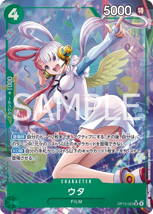 烏塔 (Uta) - OP13-023 [SR]