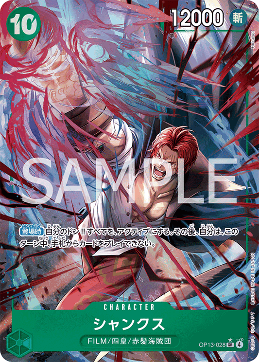 香克斯 (Shanks) - OP13-028 [SR]