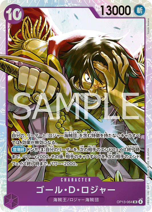 哥爾・D・羅傑 (Gol.D.Roger) - OP13-064 [SR]