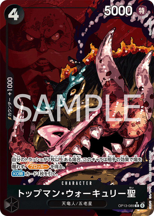 托普曼・沃丘利聖 (St. Topman Warcury) - OP13-089 [R]
