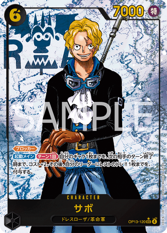 薩波 (Sabo) - OP13-120 [SRC]