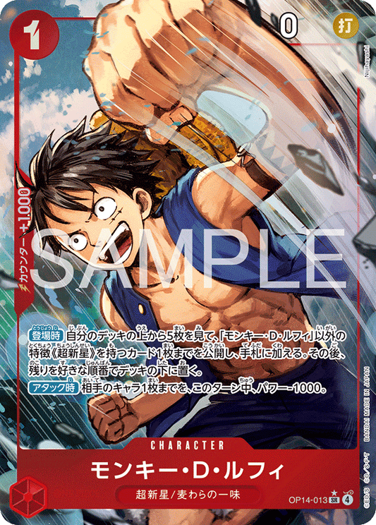 蒙奇・D・魯夫 (Monkey D. Luffy) - OP14-013 [SR]