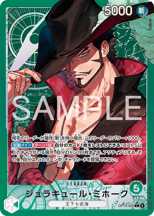 喬拉可爾・密佛格 (Dracule Mihawk) - OP14-020 [L]