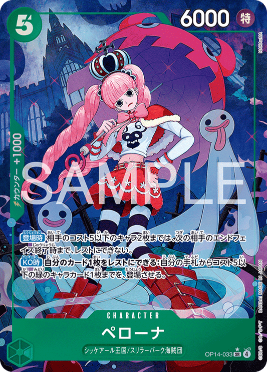 佩羅娜 (Perona) - OP14-033 [SR]