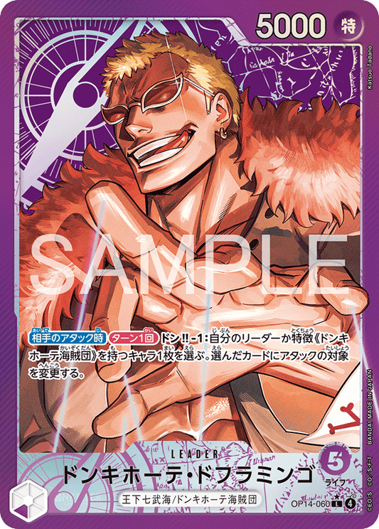 唐吉訶德・多弗朗明哥 (Donquixote Doflamingo) - OP14-060 [L]