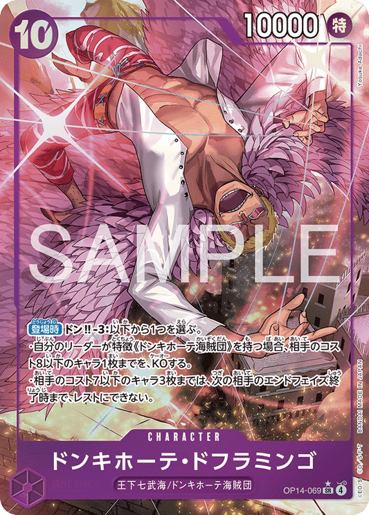 唐吉訶德・多弗朗明哥 (Donquixote Doflamingo) - OP14-069 [SR]