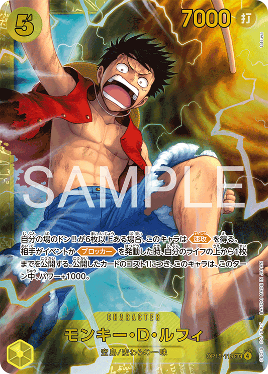 蒙其・D・魯夫 (Monkey.D.Luffy) - OP15-119 [SEC]