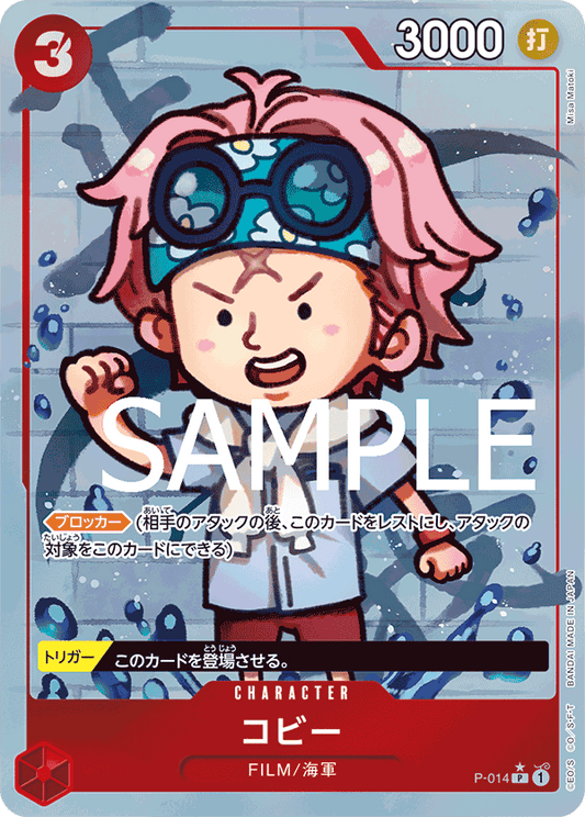 蒙奇・D・路飛 (Monkey D. Luffy) - P-014 [P]
