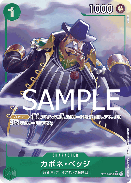 卡彭・貝基 (Capone Gang Bege) - ST02-004 [C]